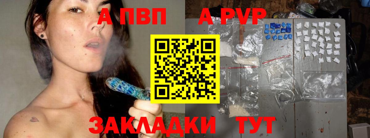 APVP  Alpha PVP кристаллы  Вход с VPN  Альфа ПВП Соль  A PVP СК  Зеленодольск 