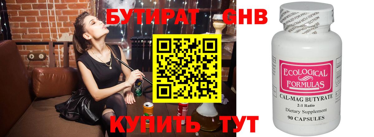 Зеленодольск  Бутират  Вход с VPN  Бутират BDO 33% 