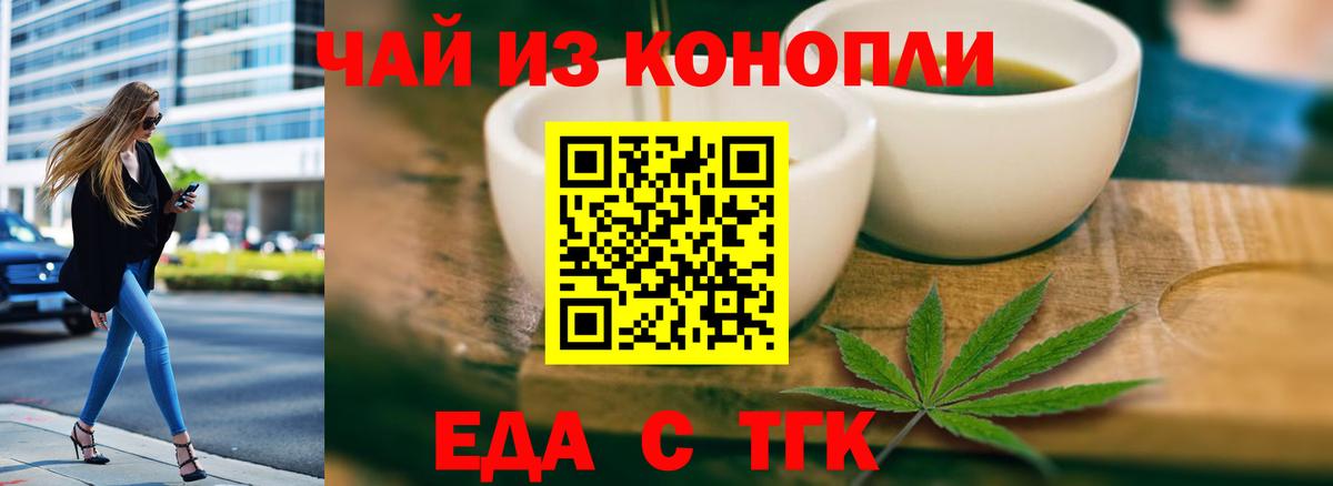 Еда ТГК конопля Зеленодольск