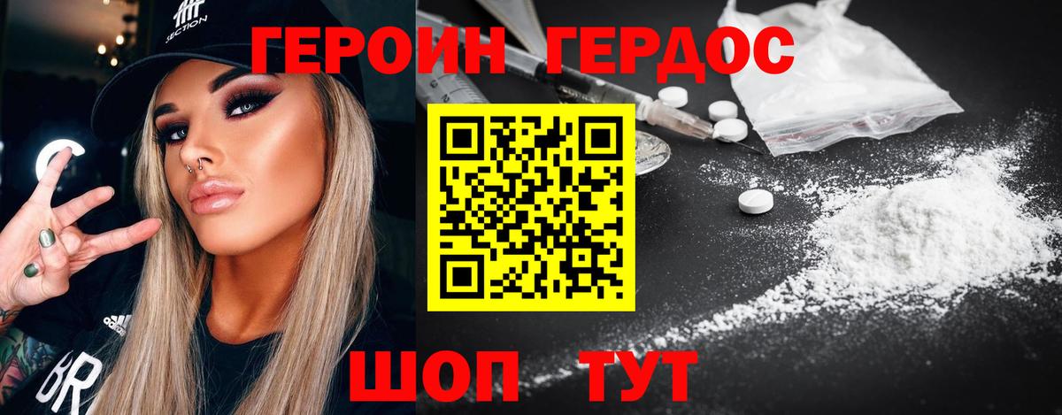 Героин хмурый Зеленодольск