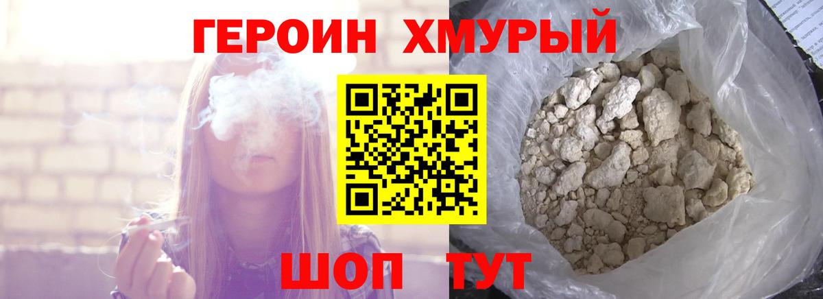 Героин  Вход с VPN  Зеленодольск  Героин VHQ 