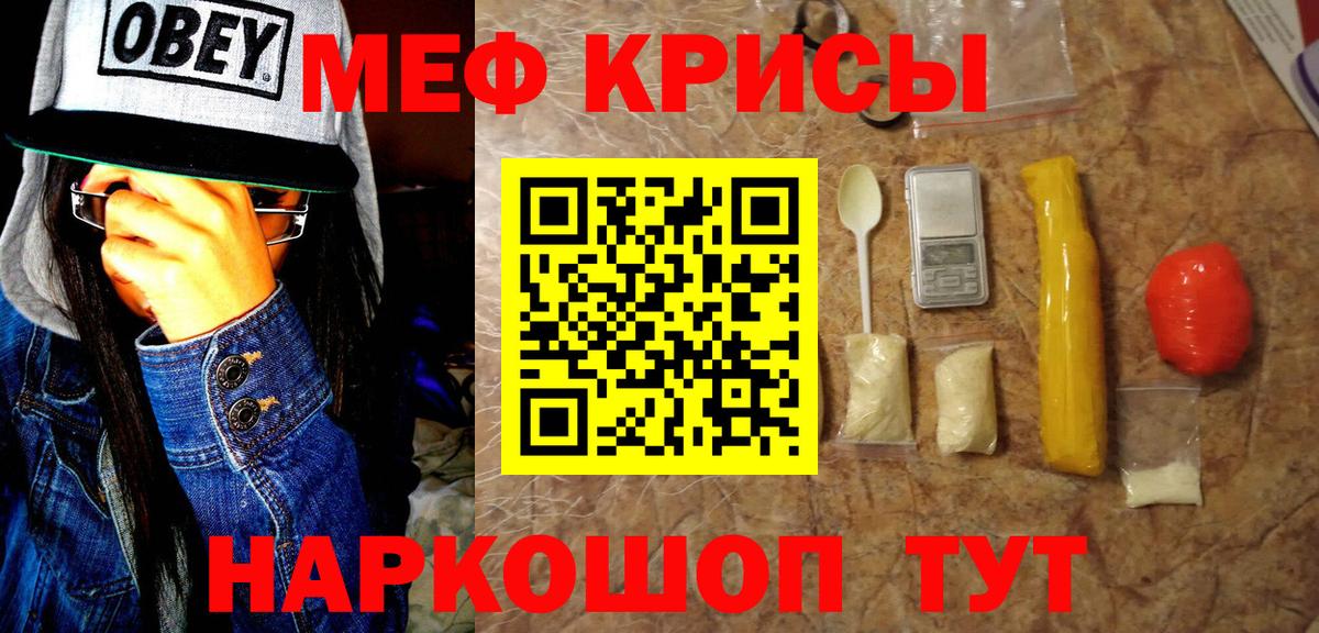 МЯУ-МЯУ  МЕФ mephedrone  Вход с VPN  Зеленодольск 