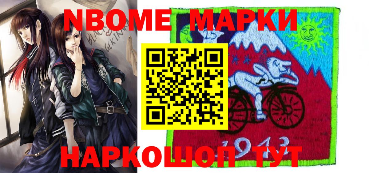 Марки NBOMe 1500мкг  Марки NBOMe  Марки NBOMe 1500мкг  Зеленодольск  Вход с VPN 
