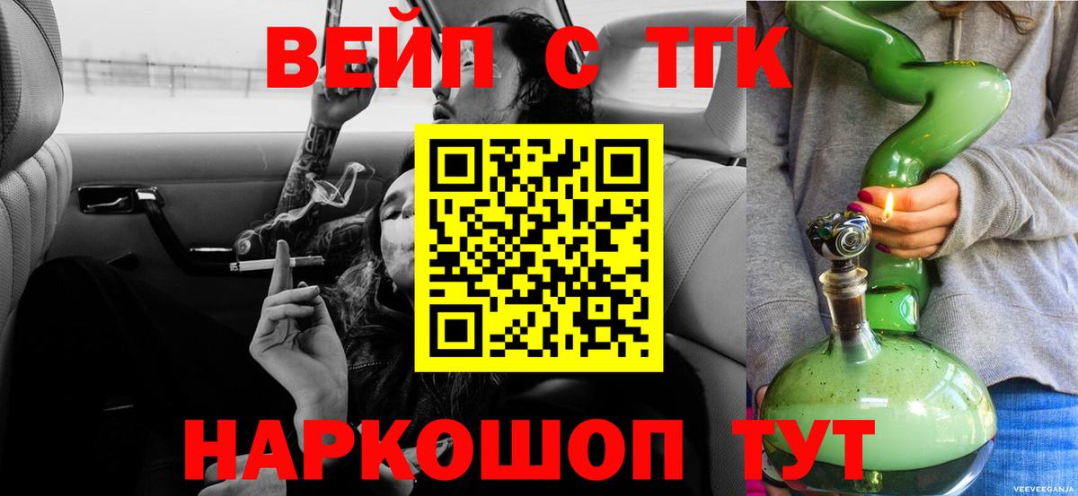 ТГК концентрат  ТГК вейп с тгк  Зеленодольск  Вход с VPN 